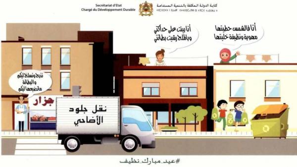 حملة تثمين جلود الأضاحي عنوان لشراكة ناجحة بين القطاعين العام والخاص والمجتمع المدني