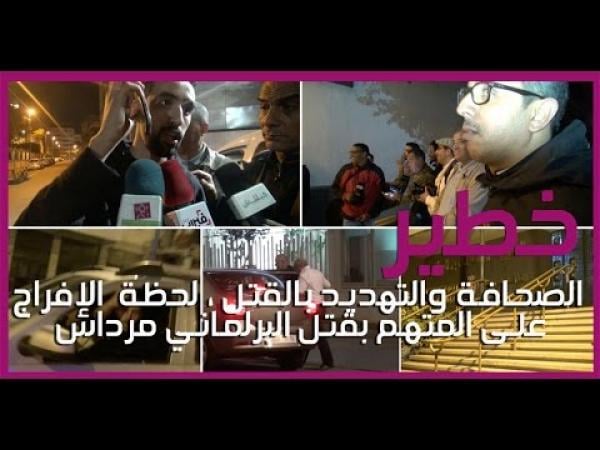 خطير بالفيديو.. من قتل البرلماني مرداس ؟؟