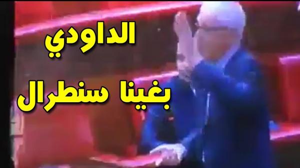 الداودي بمجلس المستشارين "حنا كنضاربوا دابا غير باش تبقى سنطرال في المغرب"