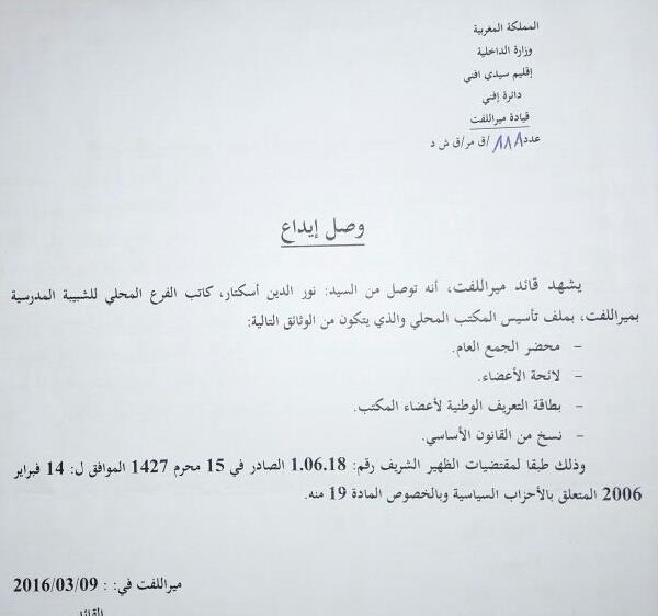 فيسبوكيون يسخرون من قائد ملحقة إدارية بسبب خطأ جسيم