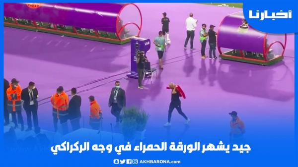 طرد الركراكي في آخر مباراة مع الوداد