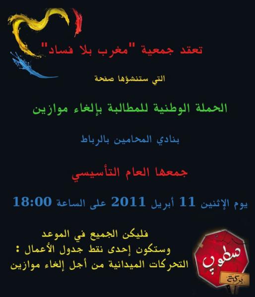 مناهضو موازين ينتظمون في جمعية \"مغرب بلا فساد\" 