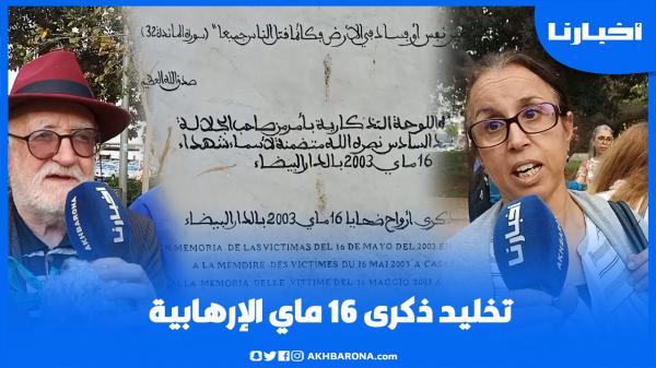 بالشموع والورود والدعاء...عائلات ضحايا 16 ماي يترحمون على عائلاتهم ويوجهون رسالة للمغاربة