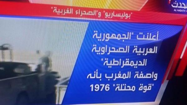 الاعلام السعودي " يستفز " المغرب بسبب موقفه في أزمة قطر (صور)