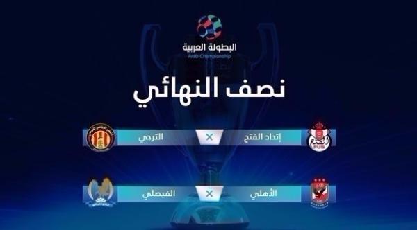 الفتح الرباطي يصطدم بالترجي التونسي في نصف نهاية البطولة العربية و هذا موعد المواجهة