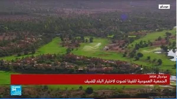 الفيلم الدعائي للملف المغربي لاستضافة كأس العالم 2026