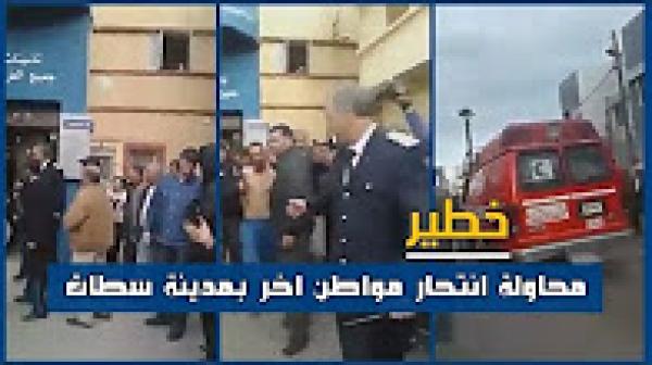 محاولة انتحار مواطن اخر بمدينة سطات