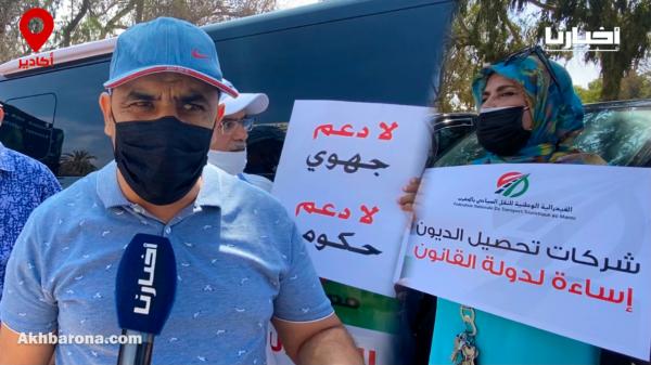 أكادير..أرباب النقل السياحي في وقفة احتجاجية أمام مقر بنك المغرب للمطالبة بتأجيل سداد الديون