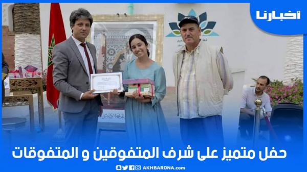 تطوان تحتفي بالتلاميذ المتفوقين في الامتحانات الاشهادية هذه السنة