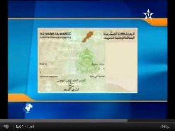 بطاقة التعريف الإلكترونية