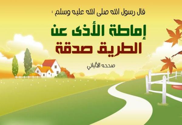 أبواب الخير.. من روائع الحكمة النبويّة