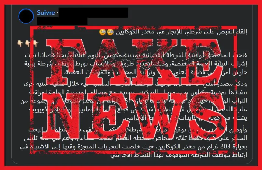 ولاية أمن مكناس تنفي توقيف شرطي بتهمة ترويج الكوكايين