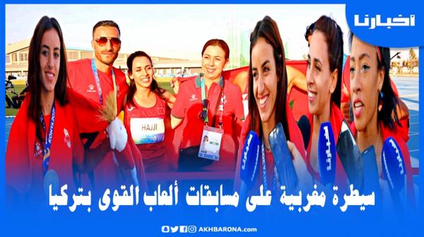 عداءات مغربيات تسيطرن على مسابقات ألعاب القوى بدورة ألعاب التضامن الإسلامي بتركيا