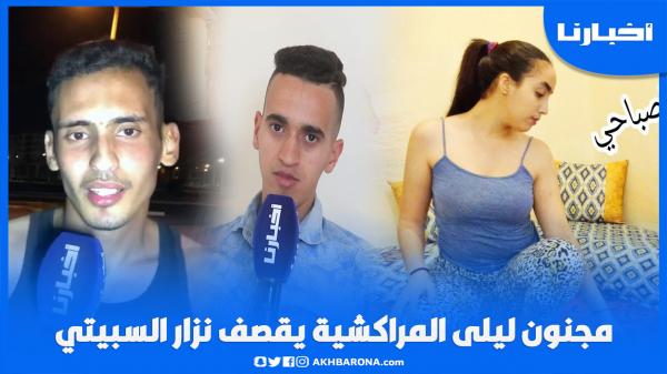 غادي نتزوج نادية المراكشية وخا كدير روتيني اليومي ونزار السبيتي والقايدة غيثة خاصهم يبعدو منها