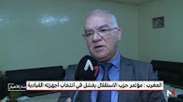 ردود الأفعال حول فشل مؤتمر حزب الاستقلال في انتخاب أجهزته القيادية