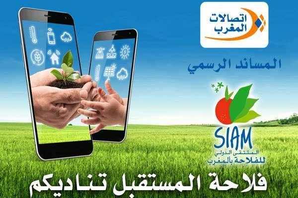 سيام 2019 .. اتصالات المغرب تقدم "الدفيئة الذكية"، ابتكار رقمي في خدمة الفلاحة