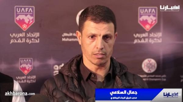 جمال السلامي يكشف أسباب خسارة الرجاء أمام مولودية الجزائر