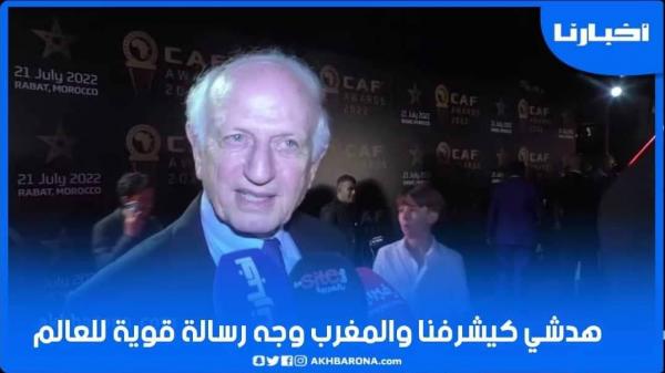 جوائز الكاف.. أزولاي: هدشي كيشرفنا والمغرب وجه رسالة قوية للعالم