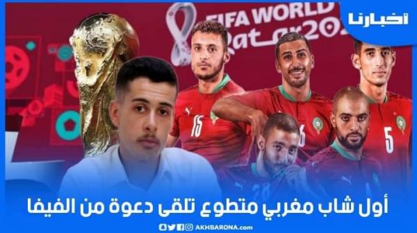 أول شاب مغربي متطوع تلقى دعوة من "الفيفا" للمشاركة في التدخلات التنظيمية والصحية بملاعب قطر