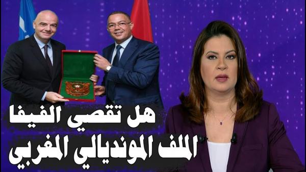 لقجع يستنكر مساعي الفيفا لاقصاء الملف المونديالي المغربي قبل مرحلة التصويت !