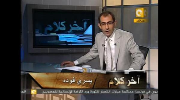 يسري فودة : محاكمة مبارك