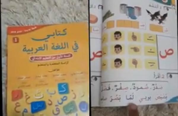 مغربي ينتقد مهزلة بعض الجمل في مقرر اللغة العربية للسنة الاولى ابتدائي