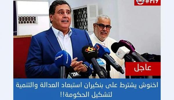 فايسبوكيون يسخرون : أخنوش يشترط على بنكيران استبعاد البيجيدي !!