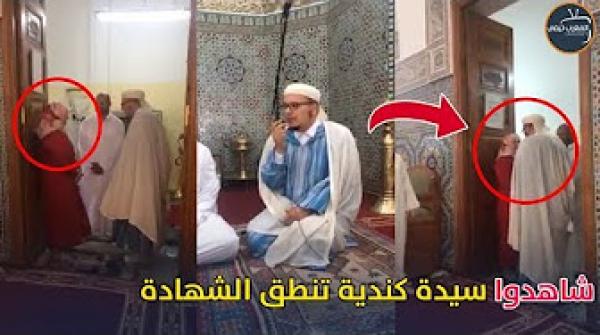 شاهد سيدة كندية تنطق الشهادة على يد الشيخ عمر القزابري في مشهد أعجب المغاربة