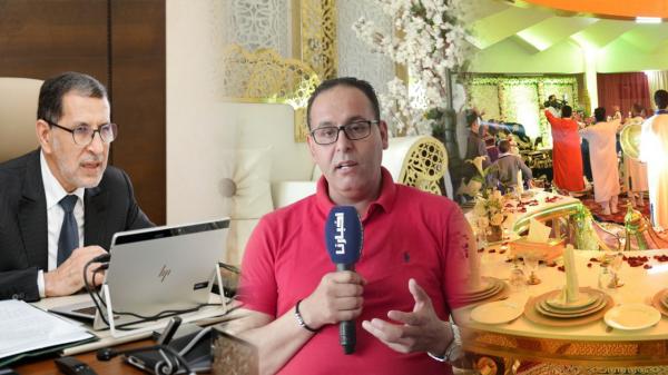 "وهبي" يكشف معطيات سارة حول قرب فتح قاعات الأفراح بعد أشهر من الإغلاق بسبب كورونا(فيديو)