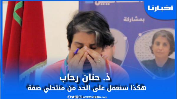 حنان رحاب: بهذه الطريقة سيتم محاربة منتحلي صفة صحفي