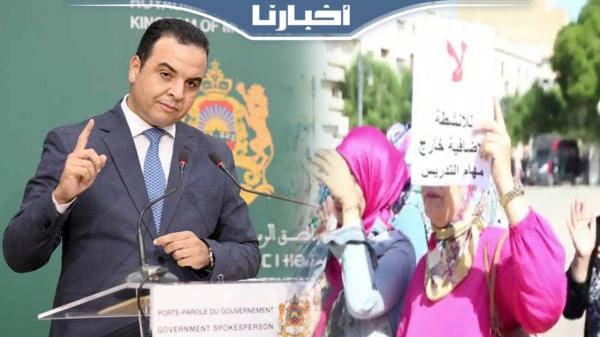 بايتاس حول احتجاجات الأساتذة: الحكومة ترى طاولة الحوار الفضاء الأنسب لحل جميع الإشكالات