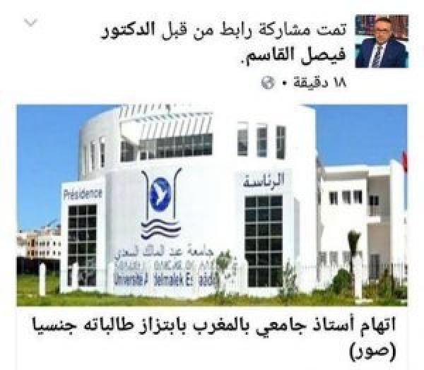 جديد فضيحة الجنس مقابل النقط بتطوان ، الإعلامي فيصل القاسم يتطرق للموضوع