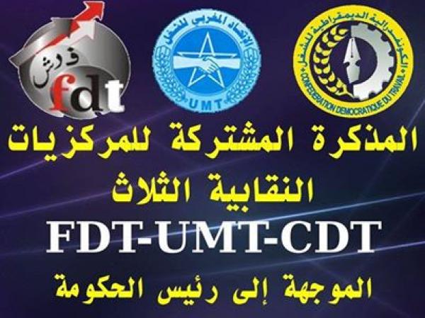 المذكرة المشتركة للمركزيات النقابية الثلاث حول إصلاح أنظمة التقاعد‏