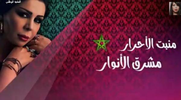 بالفيديو: ليلا المغربية تقدم النشيد الوطني "منبت الاحرار" بطريقة جديدة