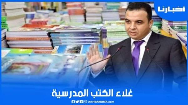 بيتاس يرد على قضية غلاء الكتب الدراسية في الدخول المدرسي الحالي