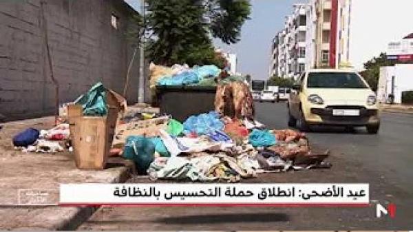 عيد الأضحى .. حملات للتحسيس بالنظافة