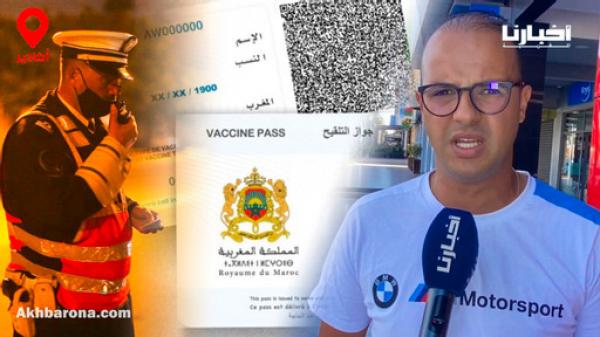 مواطن: قرار فرض الجواز الصحي ليس في محله ونتمنى إعادة النظر في تطبيقه