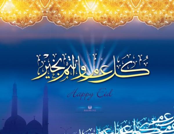 زوارنا الكرام..عيدكم مبارك وكـل عام وأنتم بخير