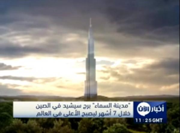 الصين تتحدى برج خليفة في بناء مدينة السماء خلال 7 شهور