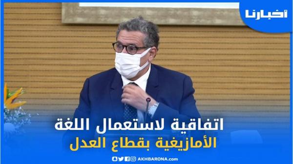 كلمة رئيس الحكومة خلال توقيع اتفاقية بين وزارة العدل والمعهد الملكي للثقافة الأمازيغية