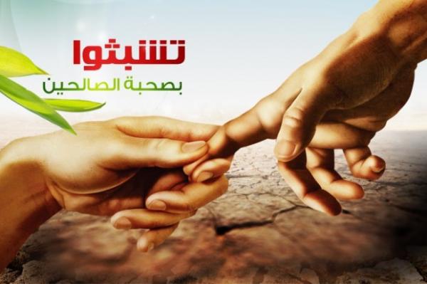 الجليس الصالح... يطيل العمر