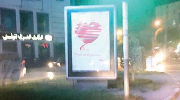 تونسي يطلب يد حبيبته عبر "لوحة إعلانات"