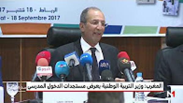 وزير التربية الوطنية يستعرض مستجدات الدخول المدرسي الجديد