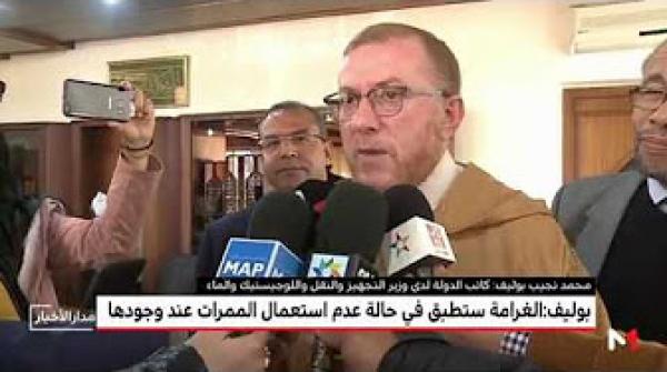 بالفيديو: كاتب الدولة بوليف يطمئن المواطنين بخصوص غرامة 25 درهم