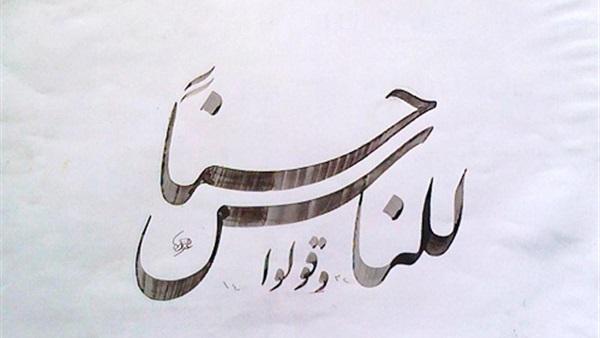 تخيروا من الألفاظ أحسنها