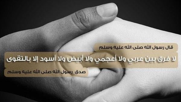 موقف الإسلام من العنصرية