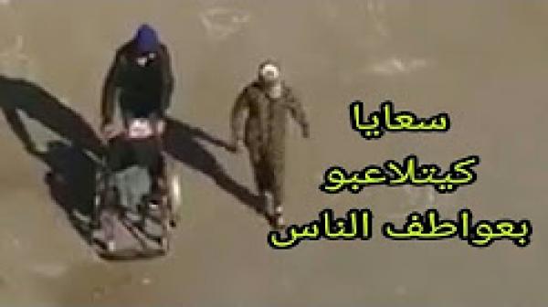 شاهد كيف يخدع بعض المتسولين الناس و يستغلون عواطفهم