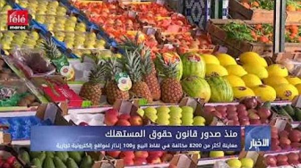 معاينة أكثر من 8200 مخالفة في نقاط البيع و100 إنذار لمواقع إلكترونية تجارية