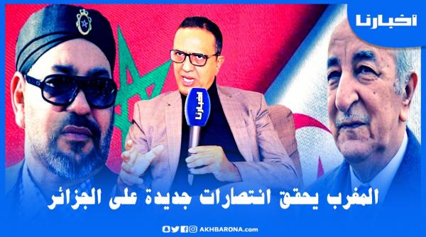 الزرايدي يكشف آخر انتصارات المغرب في معركته الدبلوماسية مع الجزائر والبوليساريو