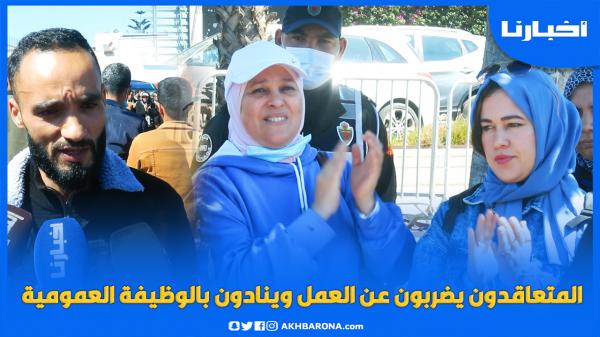 في عيد المرأة...المتعاقدون يضربون عن العمل ويطالبون بالوظيفة العمومية